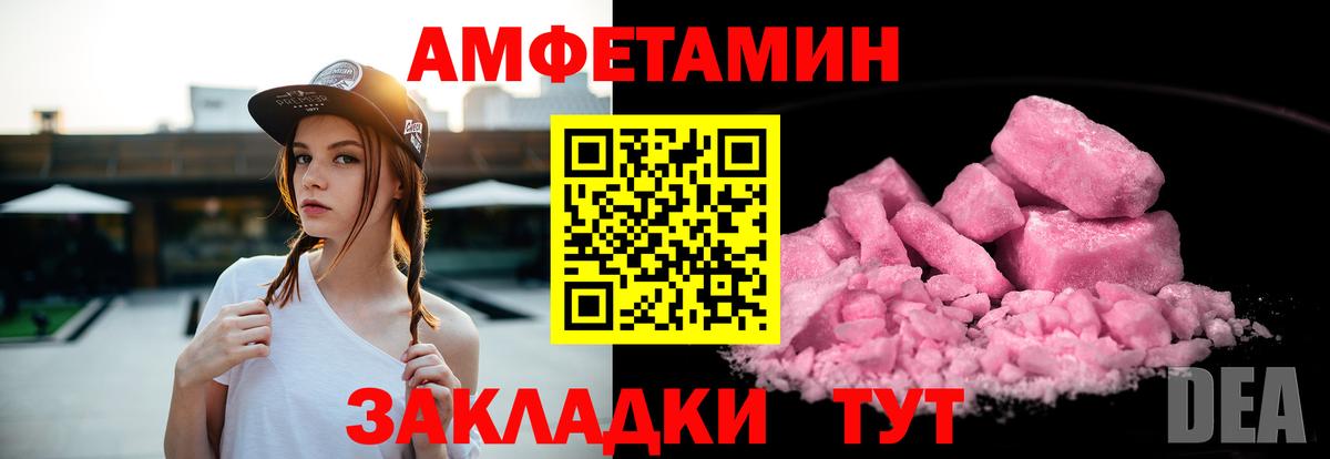 Горячий Ключ  АМФЕТАМИН  Вход с VPN  АМФ  Amphetamine Розовый 