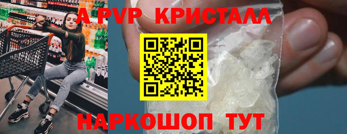 Alpha-PVP Соль  наркота  Вход с VPN  APVP Crystall  Горячий Ключ  A-PVP крисы CK 