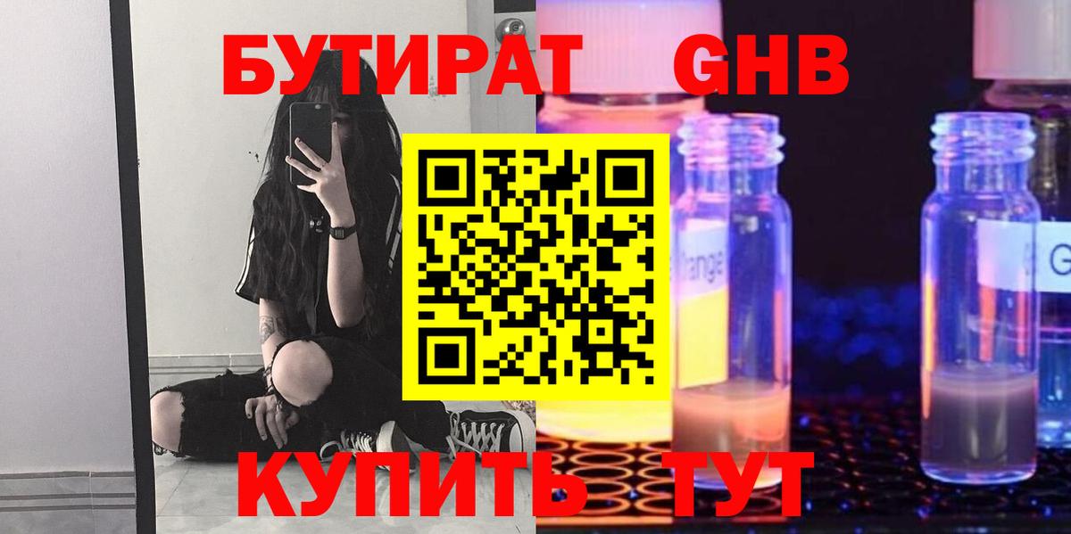 БУТИРАТ  БУТИРАТ 99%  Вход с VPN  Горячий Ключ 