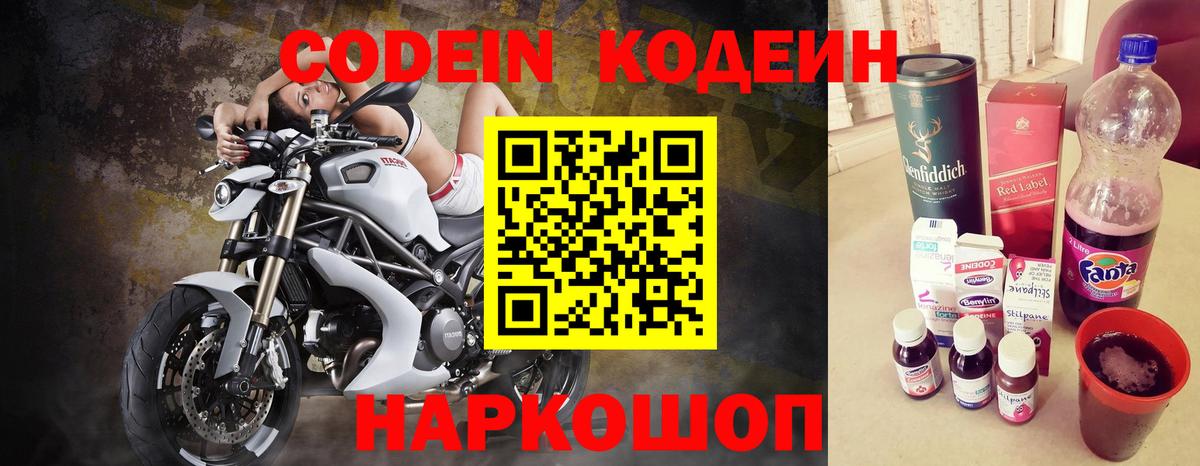 Кодеиновый сироп Lean напиток Lean (лин)  Вход с VPN  Кодеиновый сироп Lean напиток Lean (лин)  Горячий Ключ 