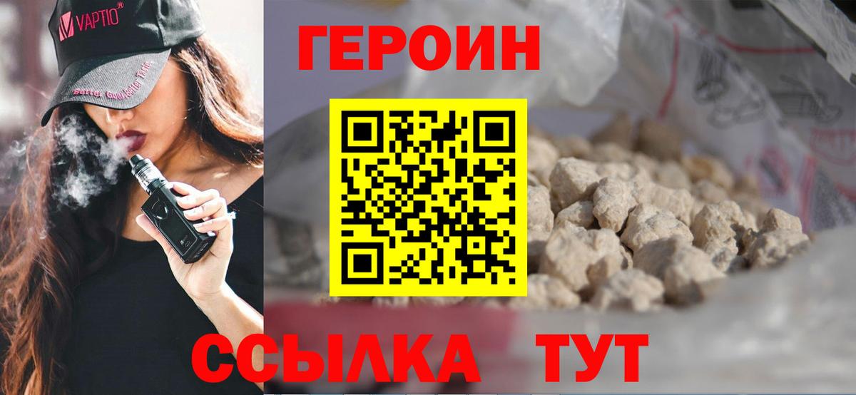 Героин герыч Горячий Ключ