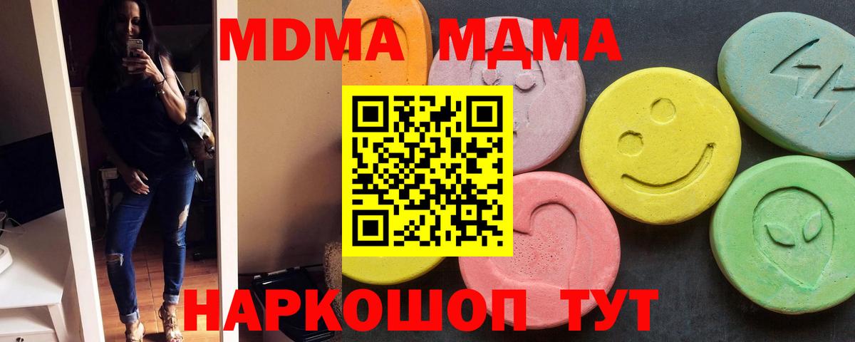 Горячий Ключ  MDMA  МДМА молли  Вход с VPN  MDMA молли 