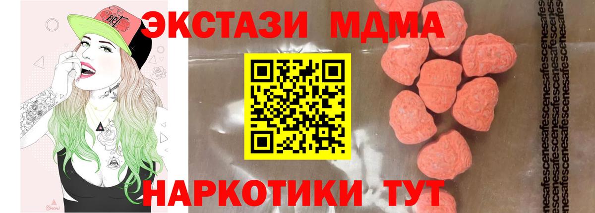 MDMA молли Горячий Ключ