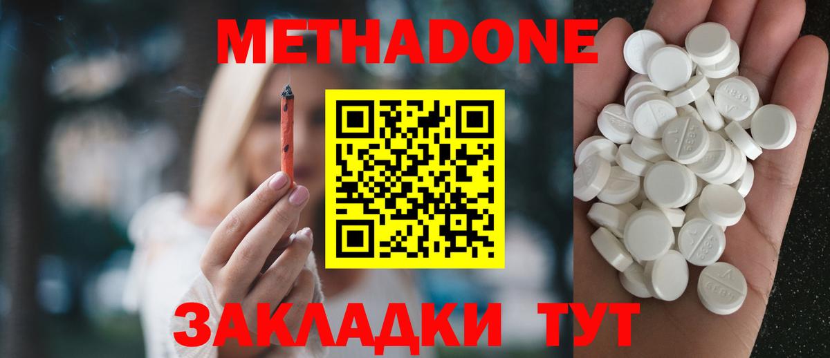 Горячий Ключ  МЕТАДОН VHQ  Вход с VPN  Метадон белоснежный 